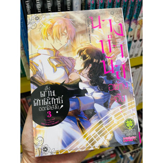 แยกเล่ม 1-3 นางกำนัลอย่างฉันดึงดาบศักดิ์สิทธิ์ออกได้ยังไง