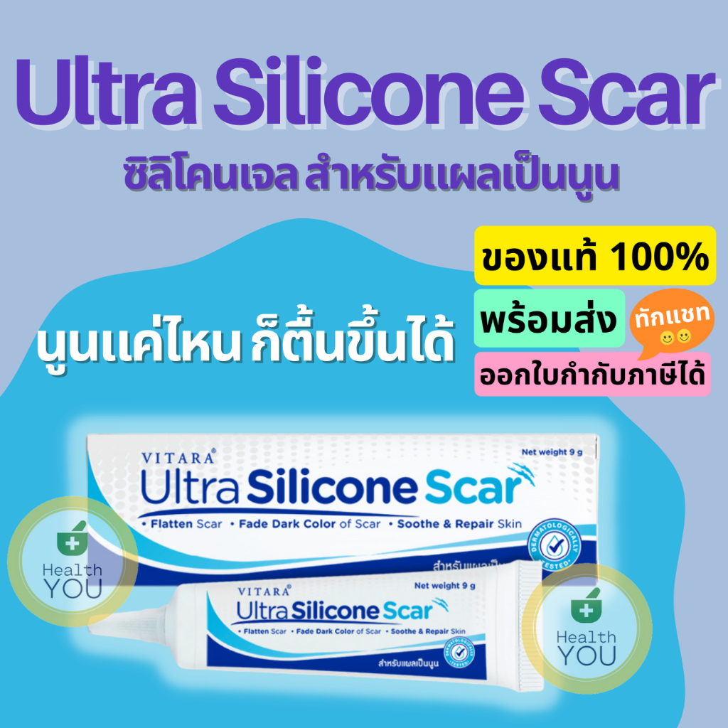 VITARA ULTRA SILICONE SCAR | ไวทาร่า อัลตร้า ซิลิโคน สการ์ | 9 กรัม