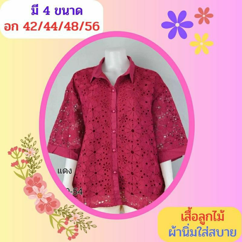 A616 เสื้อลูกไม้บิ๊กไซส์ลายสวย มี 4 ขนาด อก 42/44/48/56 (L/XL/XXL/XXXL) #เสื้อสาวอวบ #เสื้อ