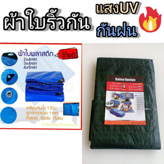 ผ้าใบริ้ว📣ผ้าใบ กันuv แดด ฝน ราคาถูกคุณภาพเทพ📣