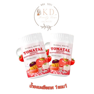 💥พร้อมส่ง | ถูก | ของแท้💯TOMATAL ผงชงขาวมะเขือเทศ น้ำชงมะเขือเทศ tomatal โทมาทอล (1แถม1)