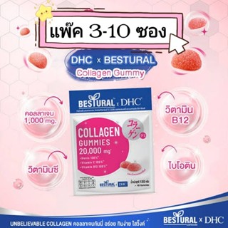 Bestural x DHC Collagen Gummy คอลลาเจน กัมมี่ แบบเคี้ยว (แพ๊ค 3-10 ซอง)