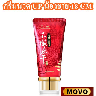 ครีมนวดชาย MOVO Dasheng Golden Rod Strength Cream 40 ml. แถมวิธีใช้ UP บิ๊กไซส์ 18++ ไม่ระบุชื่อสินค้า