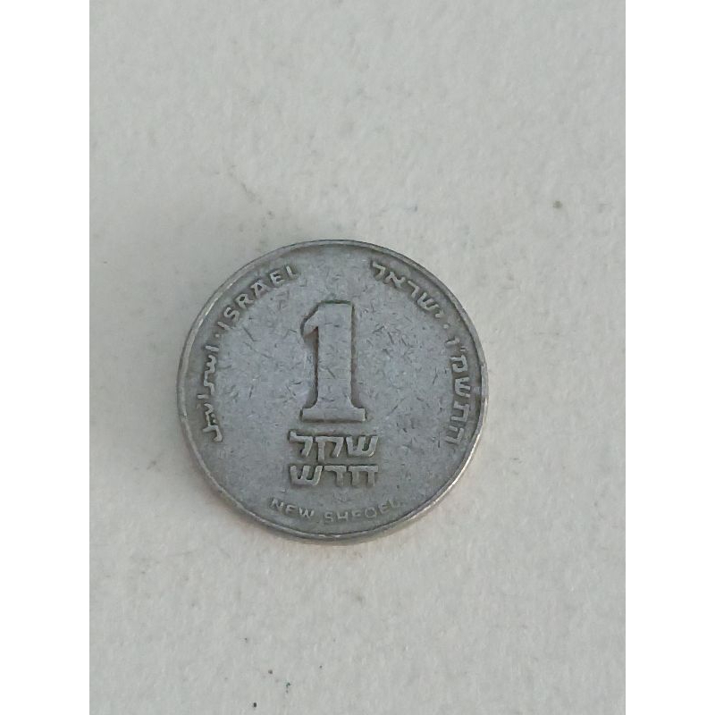 เหรียญกษาปณ์หมุนเวียนประเทศอิสราเอล