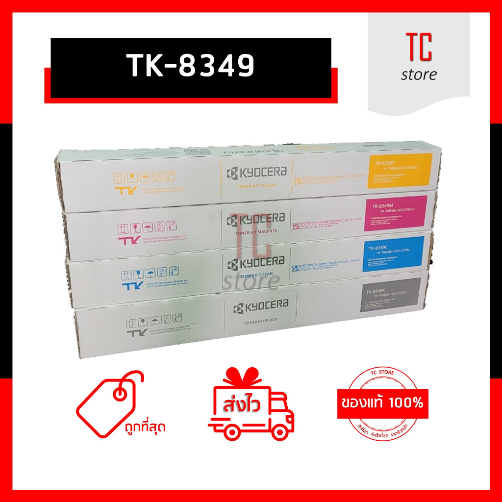 [ของแท้] TK-8349 ผงหมึกเครื่องถ่ายเอกสาร ใช้สำหรับ TASKalfa 2552ci / 2553ci ( 1 ชุด มี 4 สี K, M, Y,