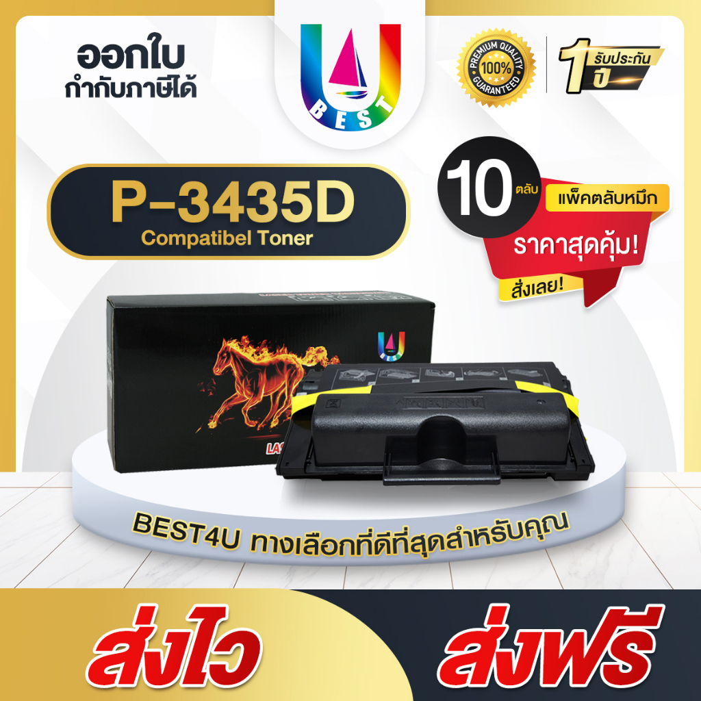 BEST4U(10ตลับ)หมึกเทียบเท่า P-3435D/P3435D/P3435/XER3435/3435 For FOR Fuji Xerox 3435/3435D/3435DN