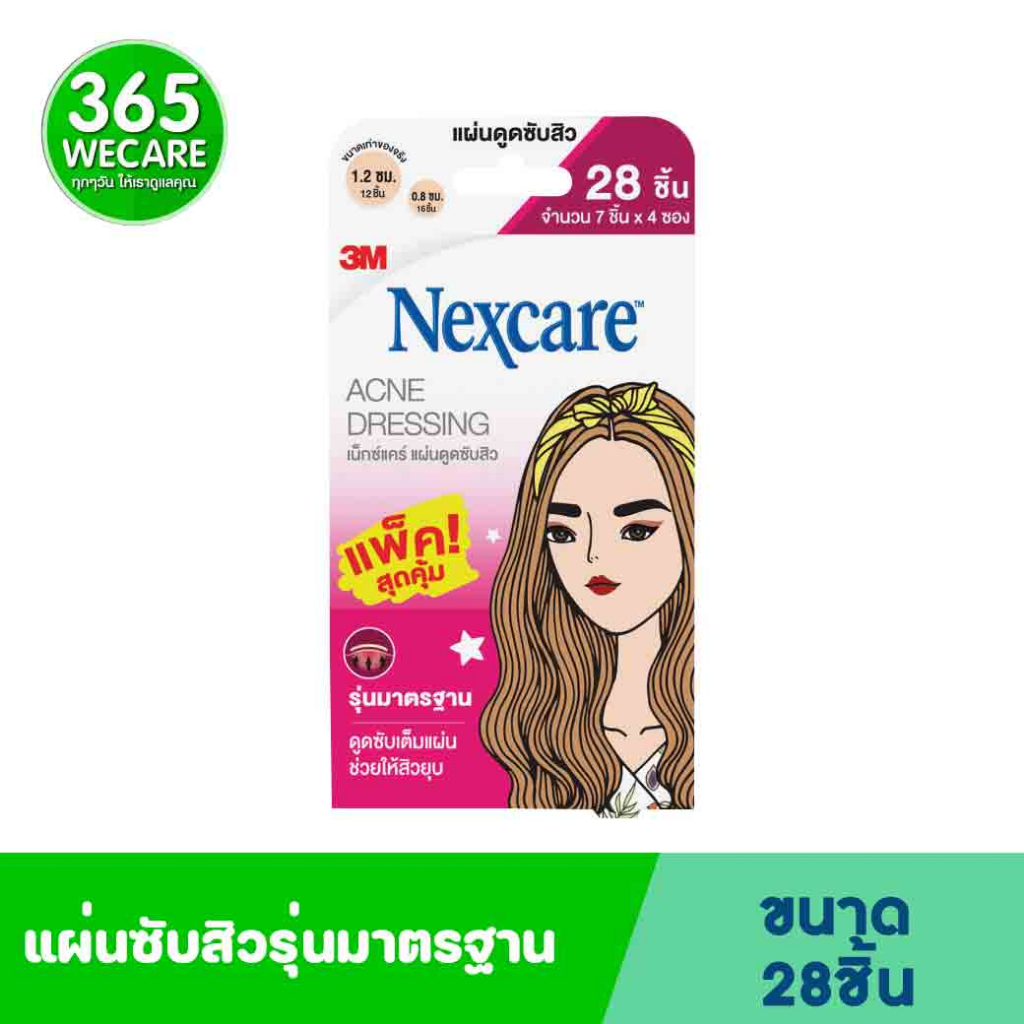 NEXCARE Acne Dressing (กล่องชมพู) แผ่นซับสิวรุ่นมาตรฐาน 28ชิ้น เน็กซ์แคร์ แอคเน่
