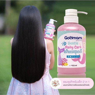 🛁 แชมพูเด็ก Godmami เจนเทิล เดลี่ แคร์ แชมพูเด็กผสมคอนดิชันเนอร์ 2 in 1 สูตรอ่อนโยน ผมเงางาม หนานุ่ม กลิ่นซากุระเจแปน