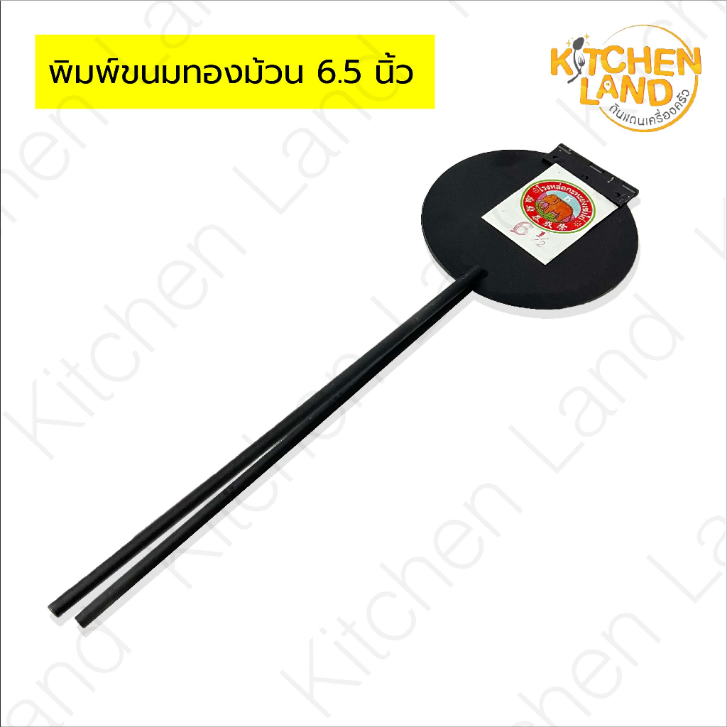 พิมพ์ขนมทองม้วน ทรงกลมและเหลี่ยม ทำขนมทองม้วน ขนาด 5-7.5 นิ้ว