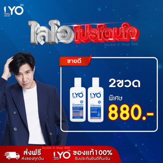 [โปร2ขวด] ไลโอ แชมพู ครีมนวด หนุ่มกรรชัย ลดผมร่วง ผมหงอกก่อนวัย รังแค LYO SHAMPOO (200ML.)