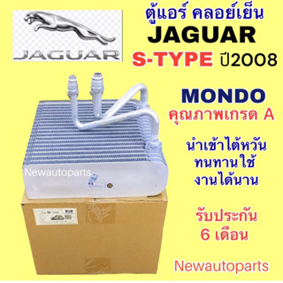 ตู้แอร์ นำเข้า MONDO JAGUAR S-TYPE ปี 2008 คลอย์เย็น จากัวร์ เอสไทด์ คอยล์เย็น นำ้ยา 134a