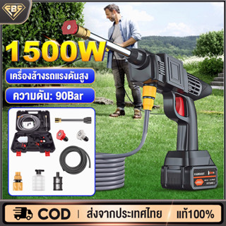 จัดส่งฟรี เครื่องฉีดน้ำแรงดันสูง ปืนฉีดน้ำแรงดันสูงไร้สาย 1500W 199v เครื่องล้างรถ ไร้สาย รดน้ำดอกไม้ Pressure Washer