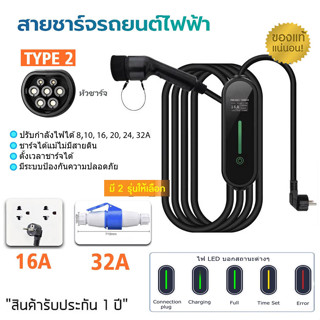 อุปกรณ์ชาร์จไฟรถยนต์ EV Car Charger 16A / 32A สาย 5-10 เมตร แบบพกพาสำหรับยานพาหนะไฟฟ้า