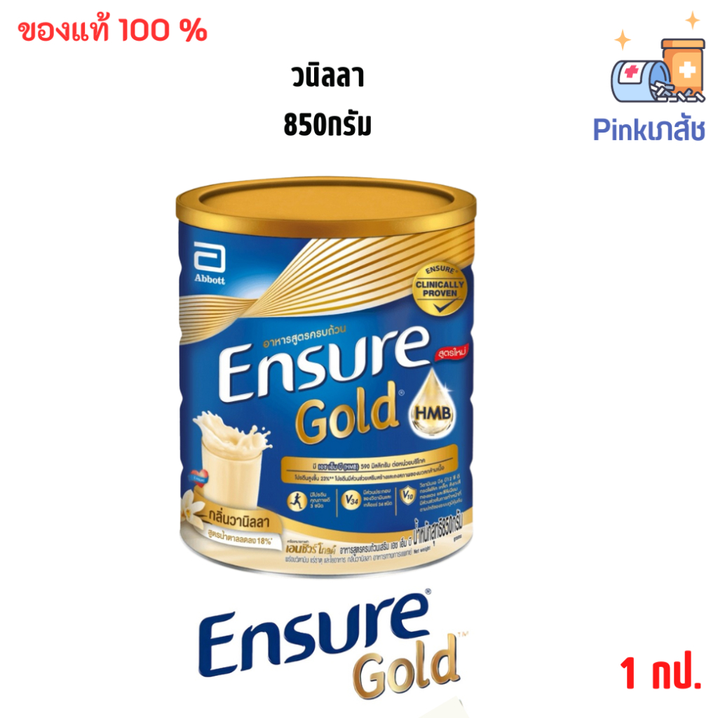 โฉมใหม่ !! Ensure Gold wheat HMB เอนชัวร์ โกลด์รสวานิลา 800 กรัม