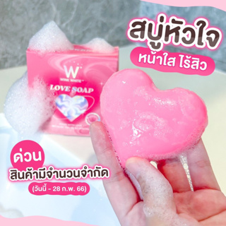 รับฟรี 📌 สบู่หน้าใส สบู่หัวใจ ❤️ วิงค์ไวท์ สบู่Winkwhite เมื่อสั่งซื้อครบ 850 บาท (จำนวนจำกัด)