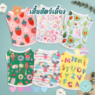 เสื้อสัตว์เลี้ยง เสื้อหมา Emily Pet Shirt ชุดแมว ชุดแมว ผ้าบาง Summer