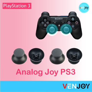 ( 1คู่ ) ปุ่มอนาล็อกจอย PS3 ปุ่มอะไหล่ / Analog Button Playstation 3 Controller