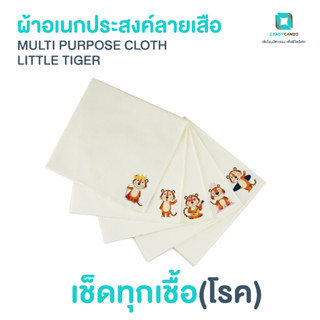 ผ้าเช็ดอเนกประสงค์ ผ้าเช็ด ลายเสือ Zinc Oxide Nano Handkerchief Little Tiger (1 pc.)