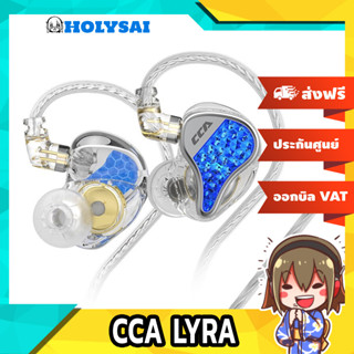 CCA LYRA หูฟัง IEM ไดรเวอร์ Dynamic เสียงดี ประกันศูนย์ไทย