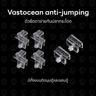 Vastocean anti-jumping ตัวยึดตาข่ายกันปลากระโดดสำหรับตู้ปลา(Jump Guard)