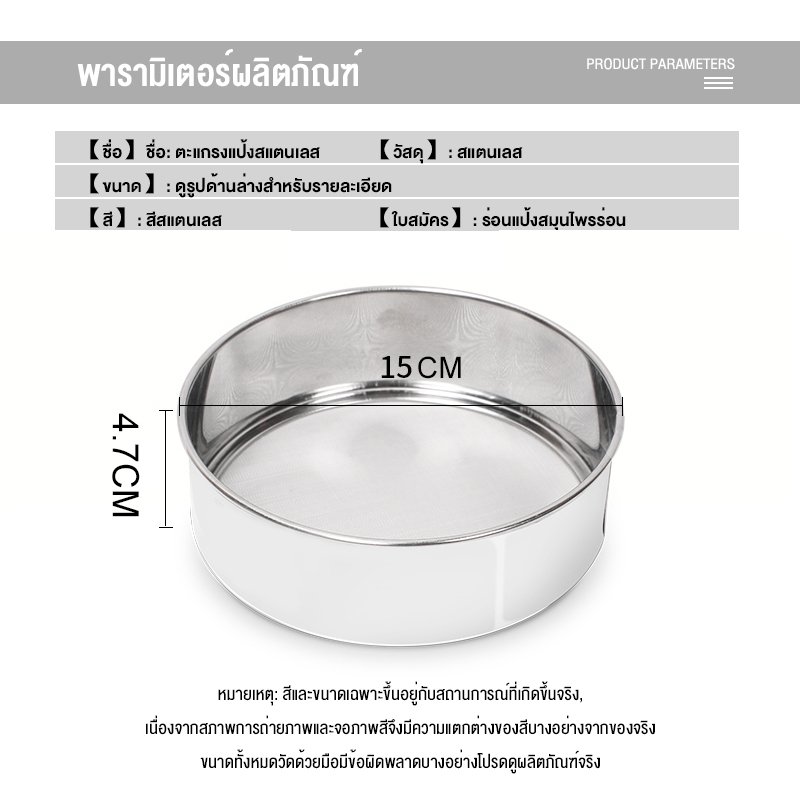 ส่งจากกรุงเทพ ตะแกรงร่อนแป้ง ทำจากสแตนเลส304 ขนาด15ซม.ทรงกลม อุปกรณ์อบขนม ราคา ถูกที่สุด ดีลบีเคเค แกลเลอรีภาพที่ 3