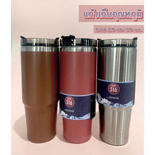 แก้วเก็บความเย็น แก้วเก็บอุณหภูมิ สแตนเลสแท้ 30oz 890ml  #C167