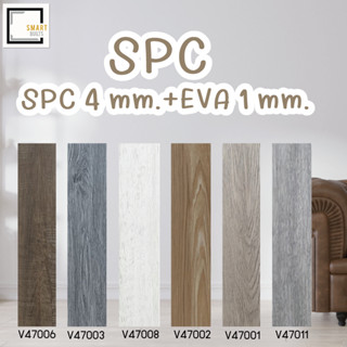 [[พิเศษจัดส่งฟรี-จัดส่งเร็ว]] กระเบื้องยาง ลายไม้ รุ่น SPC 5 mm. EVA รวมโฟมในตัว (รุ่นคลิกลอค SPC)