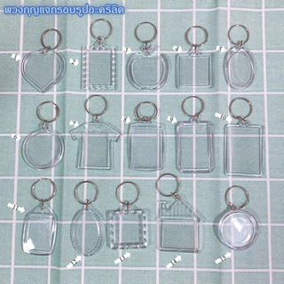 พวงกุญแจกรอบรูปอะคริลิค diy ลายน่ารักๆ มากกว่า 20 ลาย