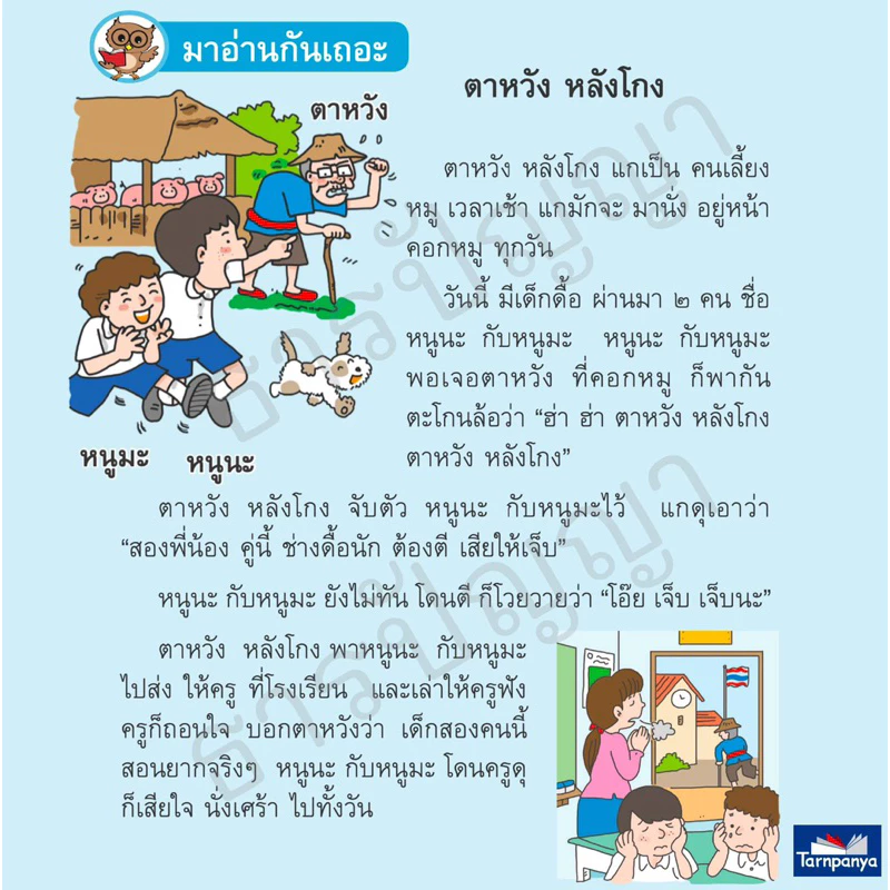 หนังสือภาษาไทย “อ่านออก เขียนได้” ป.1 เล่ม1-3 #ธารปัญญา thumbnail 8