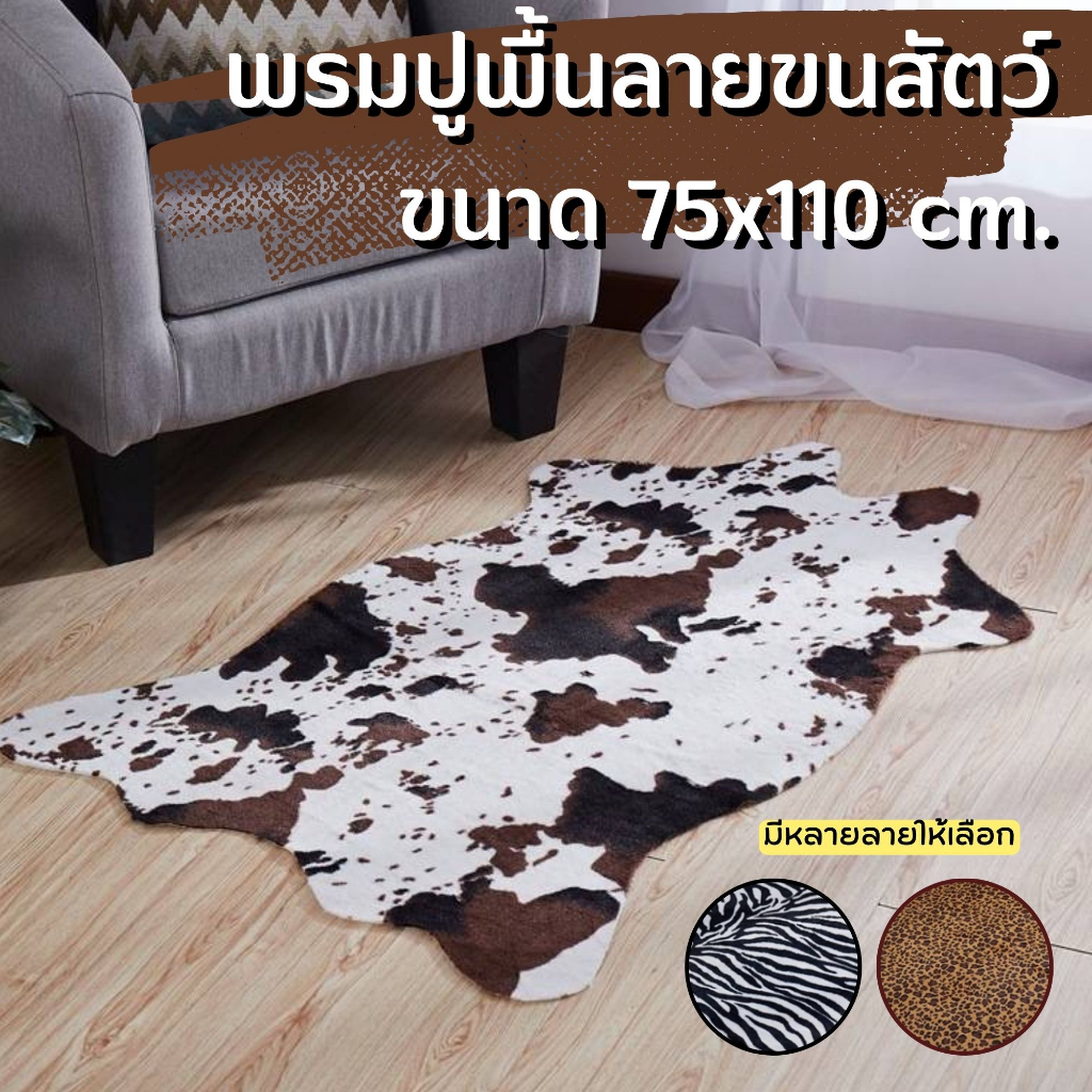[พร้อมส่งจากไทย] [ตรงปก ราคาถูก ] พรมขนนุ่มพรมปูพื้นห้องนอน ห้องนั่งเล่น ขนนุ่มสบาย นุ่มจริงๆ มี 3 ลาย 2 ขนาด