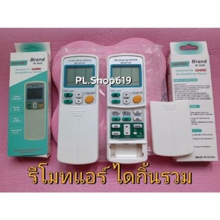 (ของใหม่/พร้อมส่ง) รีโมทแอร์ ไดกิ้น Daikin รุ่น AD-KTDK (รวมทุกรุ่น)