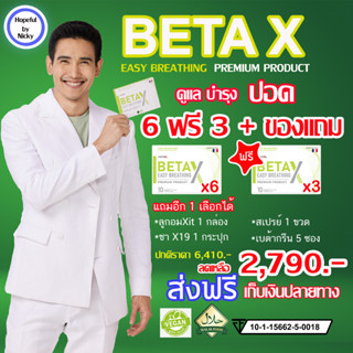 🎁6ฟรี3+แถม🎁BetaX (เบต้าเอ็กซ์) ดูแล ปอด 🚚พร้อมส่ง Beta X