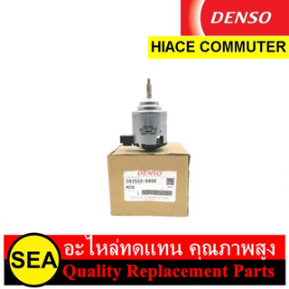 มอเตอร์โบเวอร์ DENSO สำหรับ HIACE COMMUTER (ซ้าย,ขวา) #0625006800 #0625006810 (1ชิ้น)