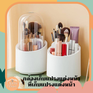 กล่องเก็บแปรงแต่งหน้า ที่เก็บแปรงแต่งหน้า สินค้าพร้อมส่ง (สีขาว)