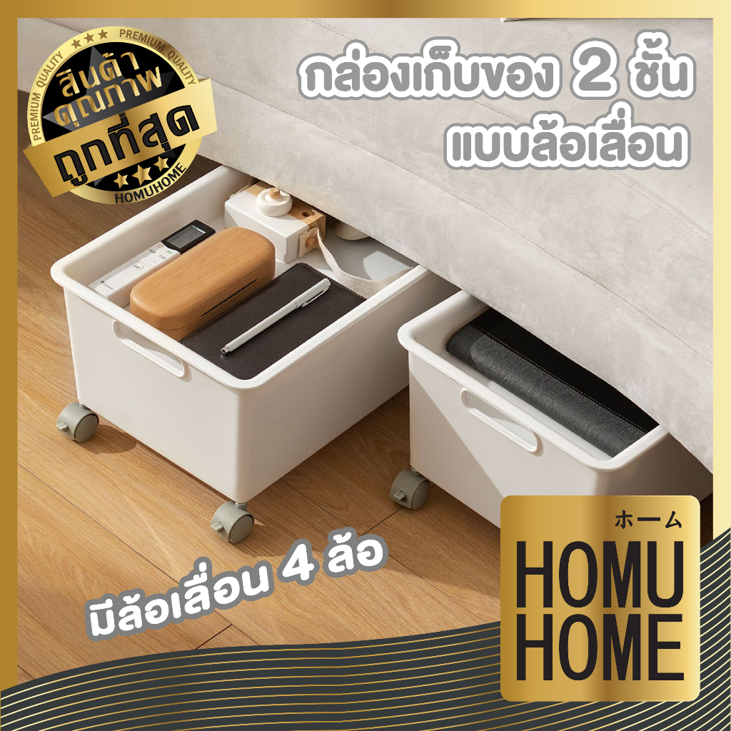 HOMUHOME【ถูกที่สุด】CTN312 กล่องเก็บของอเนกประสงค์ กล่องเก็บของมีล้อ จัดระเบียบภายในบ้าน สไตล์มินิมอล TZ1 GO GR