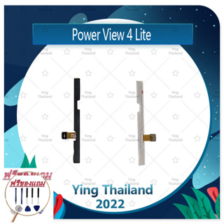 power View 4 Lite (แถมฟรีชุดซ่อม) อะไหล่แพรสวิตช์ ปิดเปิด Power on-off (ได้1ชิ้นค่ะ) แพสวิตซ์เปิด -ปิด