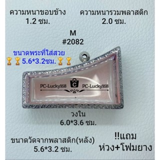 M#2082 ตลับพระ/กรอบพระสเตนเลสลายไทยพระนอน​ วงใน​ 6.0*3.6 ซม.​สงสัย​ทักแชทได้​ค่ะ​ **ขนาดที่ใส่สวย​5.6*3.2ซม**