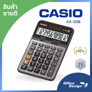 Casio เครื่องคิดเลขตั้งโต๊ะ รุ่น AX-120B แท้ ใหม่ ประกันศูนย์ 2 ปี