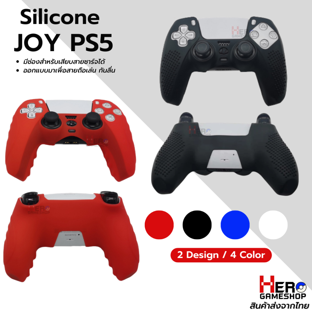 ซิลิโคน จอย Ps5 หุ้มจอย Ps5 silicone 🇹🇭พร้อมส่งในไทย🇹🇭