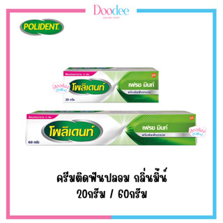 POLIDENT Fresh Mint Cream 20/60g โพลิเดนท์ ครีมติดฟันปลอม สูตรกลิ่นมิ้นท์