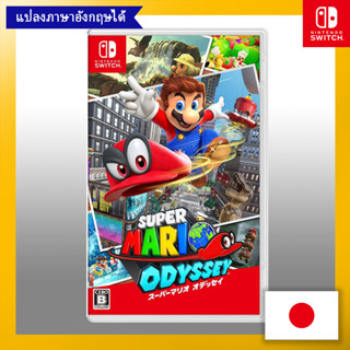 Super Mario Odyssey - Switch【Direct from Japan】(Made in Japan)