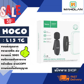 Hoco รุ่น L15 wireless digital microphone ไมค์ไวเลทไร้สาย สำหรับTYPE-C เสียงชัด แท้พร้อมส่ง (120866TP)