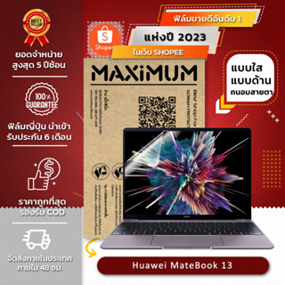 ฟิล์มกันรอย คอม โน๊ตบุ๊ค รุ่น HUAWEI MateBook 13 (ขนาดฟิล์ม 13 นิ้ว : 28.5 x 20.3 ซม.)