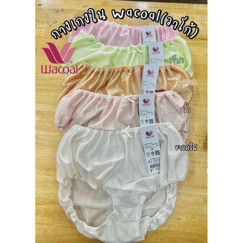 Wacoal(วาโก้) กางเกงในร้อยยาง แบบเต็มตัวและครึ่งตัว รุ่น WU3933,WU4933