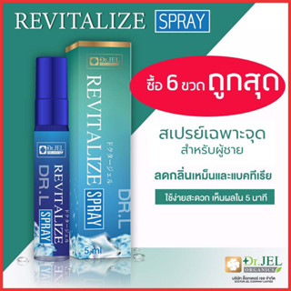 ของแท้  Dr.L Revitalize Spray สเปรย์เฉพาะจุดสำหรับผู้ชาย สินค้าคุณภาพจาก ดร.เจล (Dr.Jel) แพค 6 ขวด