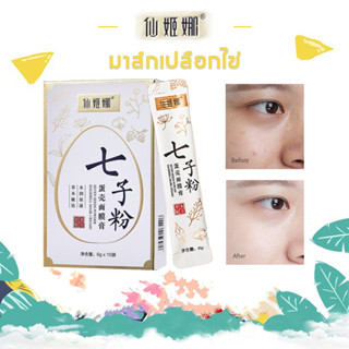 【จัดส่งจากกรุงเทพฯ】 มาส์กหน้าขาวใส ครีมพอกหน้า ครีมพอกหน้า 6g*10ห่อ *สูตรคอลลาเจน* ผิวเนียนนุ่ม กระชับ หน้า ขาว เนียนใส