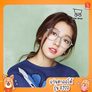 แว่นตาเลนส์ออโต้มองใกล้ รุ่น 8923 กรองแสงสีฟ้า กันแดด UV400 ถนอมสายตา ยอดนิยม แว่นตา ราคาถูก สีดำ สีเทาใส สีน้ำตาลใส