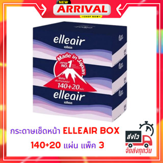 กระดาษเช็ดหน้า ELLEAIR BOX GRAPHIC 140+20 แผ่น แพ็ค 3