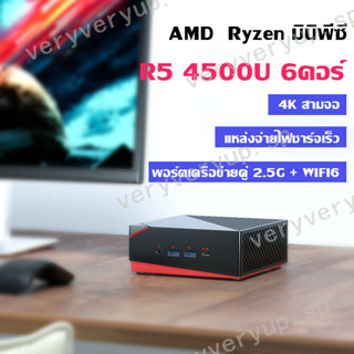 มินิพีซี MINI PC AMD R5 4500U RAM 8 GB SSD 256G