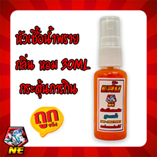 หัวเชื้อน้ำ Eส้ม 30 ml